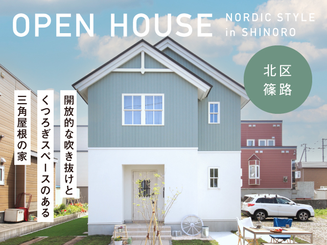 【NEW OPEN!】北区篠路オープンハウス【Nordic】の画像